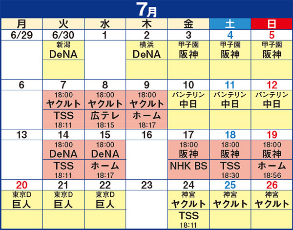 2026年7月 広島東洋カープ試合日程