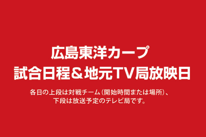 広島プロスポーツ特集｜広島経済レポート