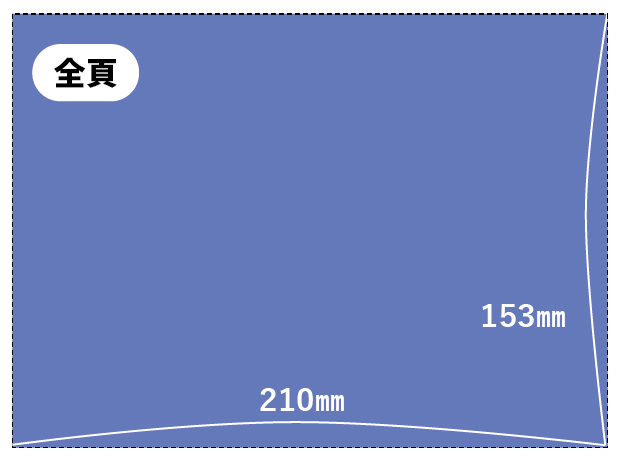 全頁サイズ