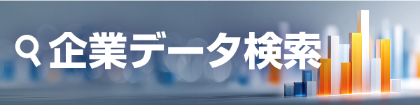 企業データベース