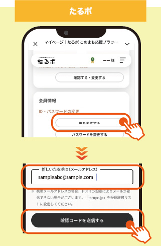 IDを変更する・確認コードを送信する