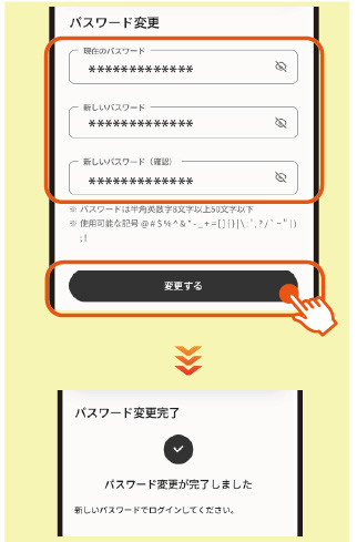 パスワード変更・変更完了