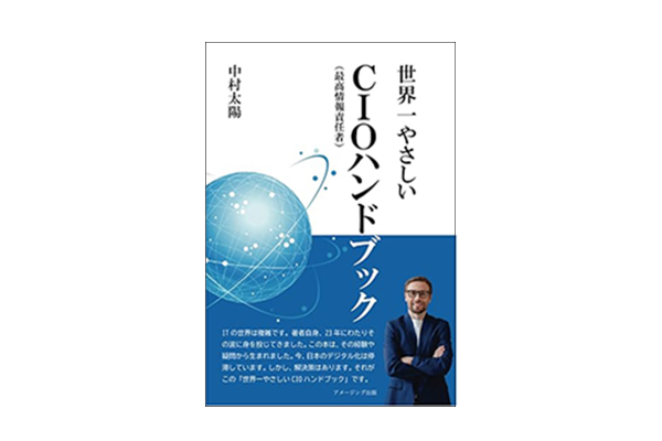 アイムクリエイタ中村氏 IT部門の役割伝える本