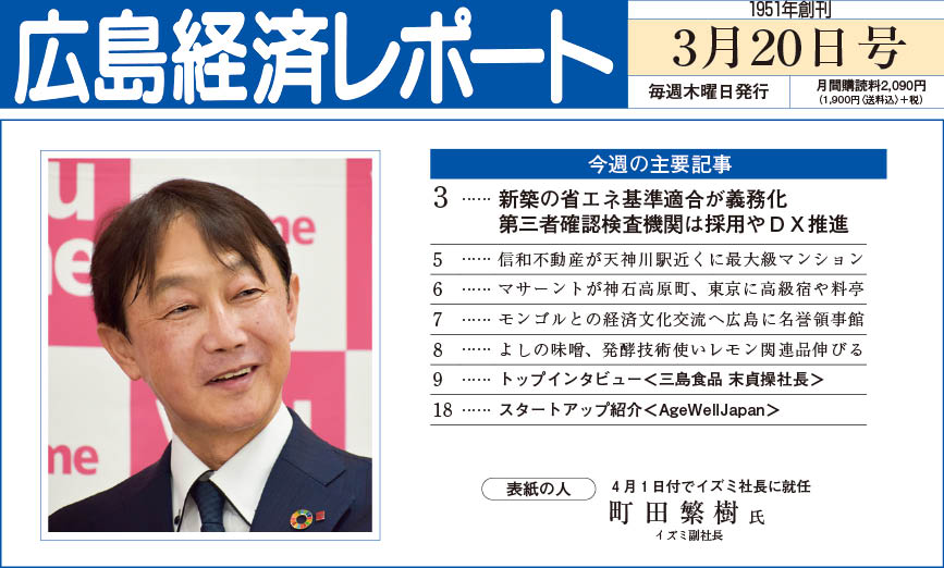 2025年3月20日号｜広島経済レポート