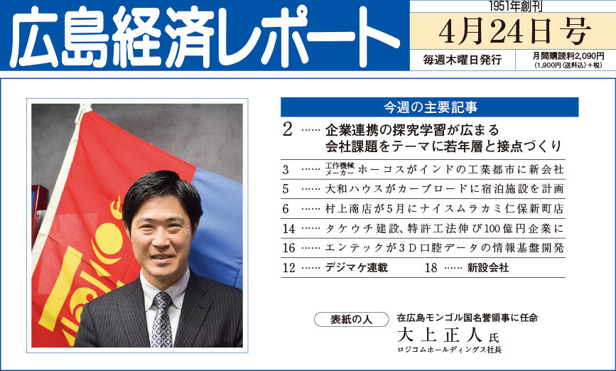 2025年4月24日号｜広島経済レポート
