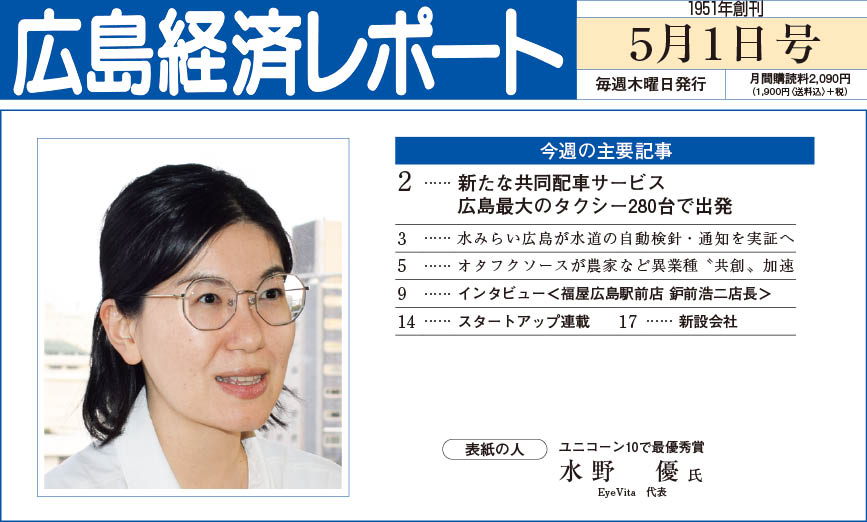 2025年5月1日号｜広島経済レポート