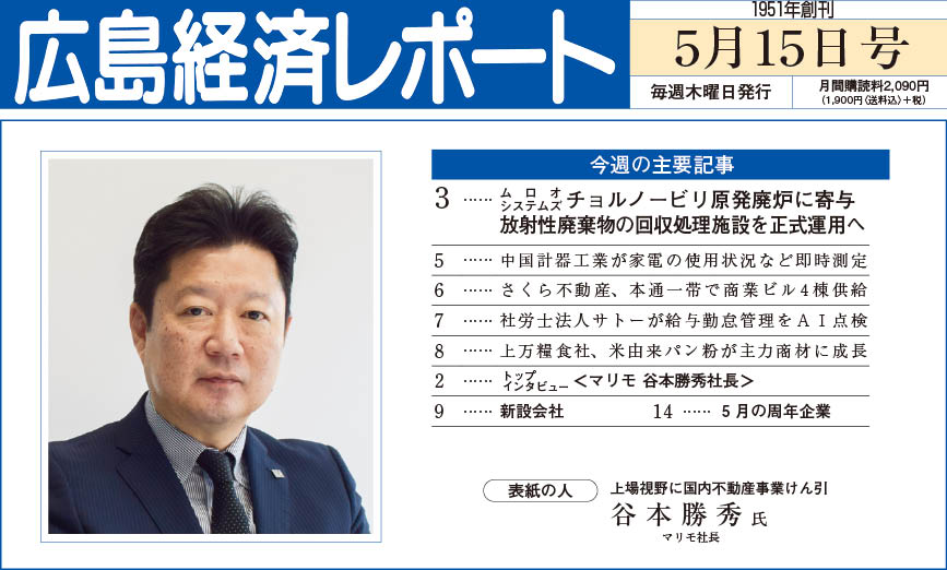 2025年5月15日号｜広島経済レポート