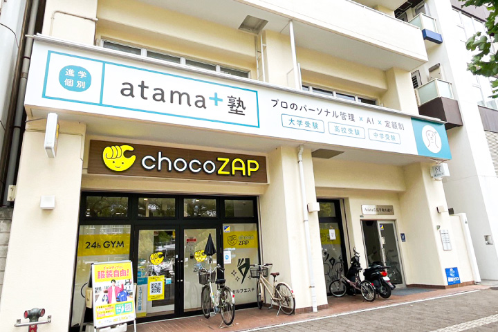 AIC鴎州グループ 進学個別atama＋塾にFC加盟