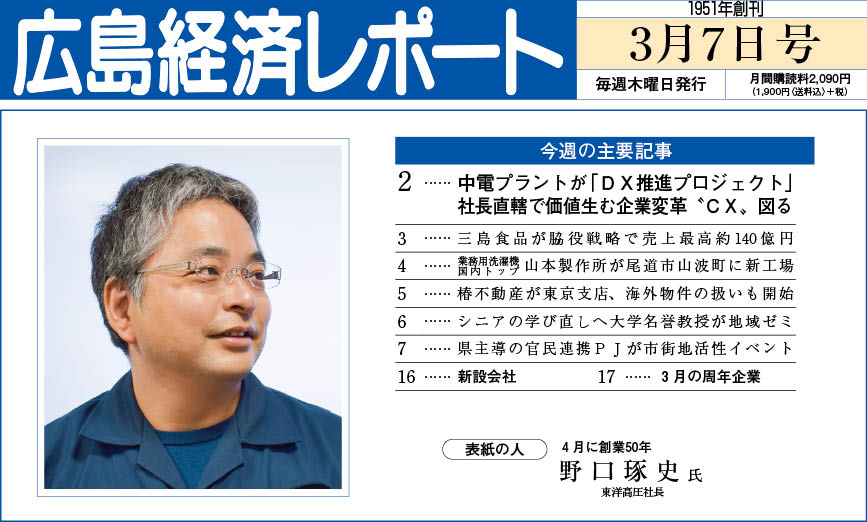 2024年3月7日号｜広島経済レポート