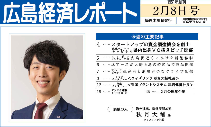2024年2月8日号｜広島経済レポート