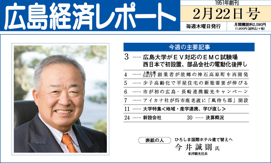 2024年2月22日号｜広島経済レポート