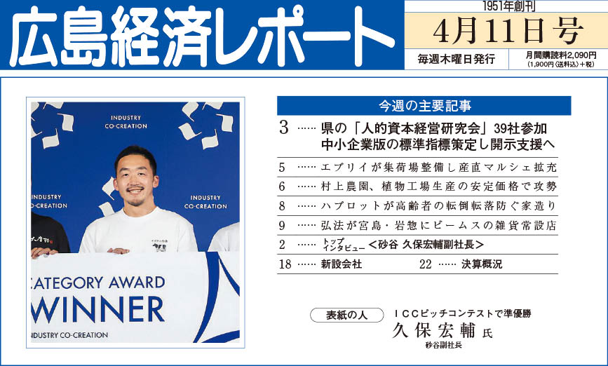 2024年4月11日号｜広島経済レポート