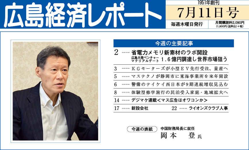 2024年7月11日号｜広島経済レポート