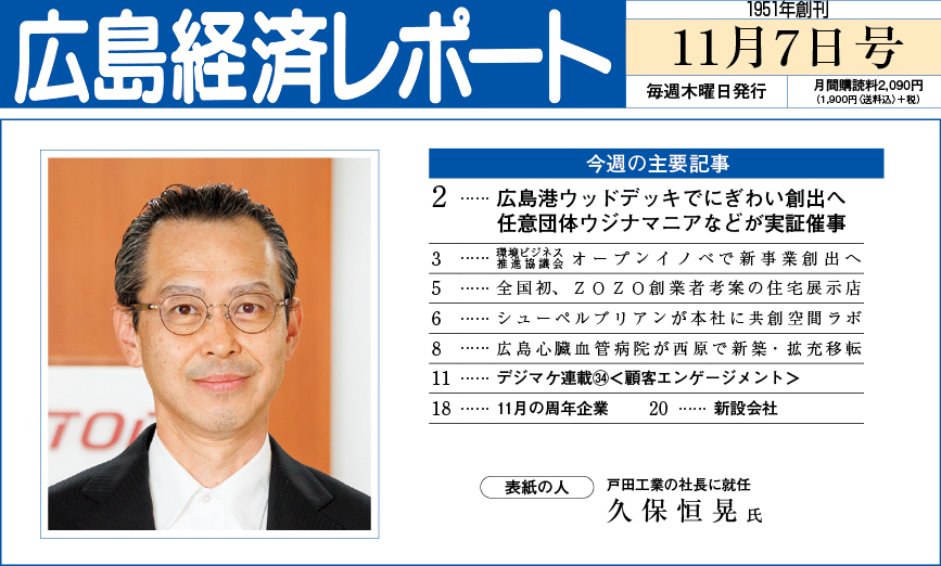 2024年11月7日号｜広島経済レポート