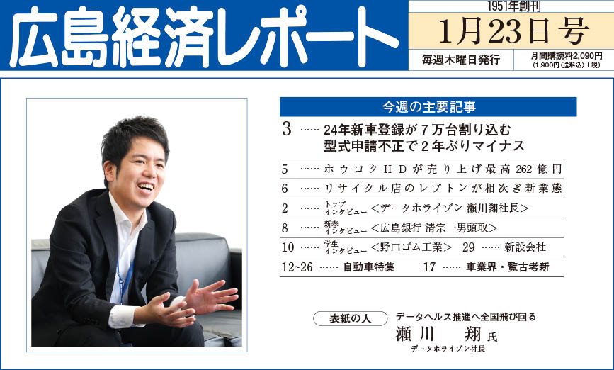 2025年1月23日号｜広島経済レポート