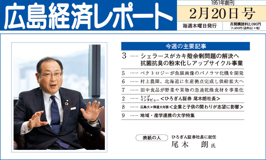 2025年2月20日号｜広島経済レポート