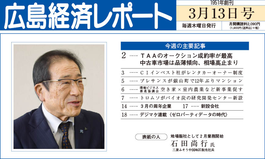 2025年3月13日号｜広島経済レポート