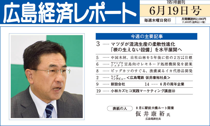 2025年6月19日号｜広島経済レポート