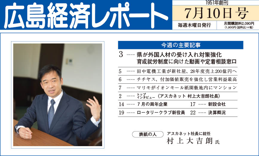 2025年7月10日号｜広島経済レポート