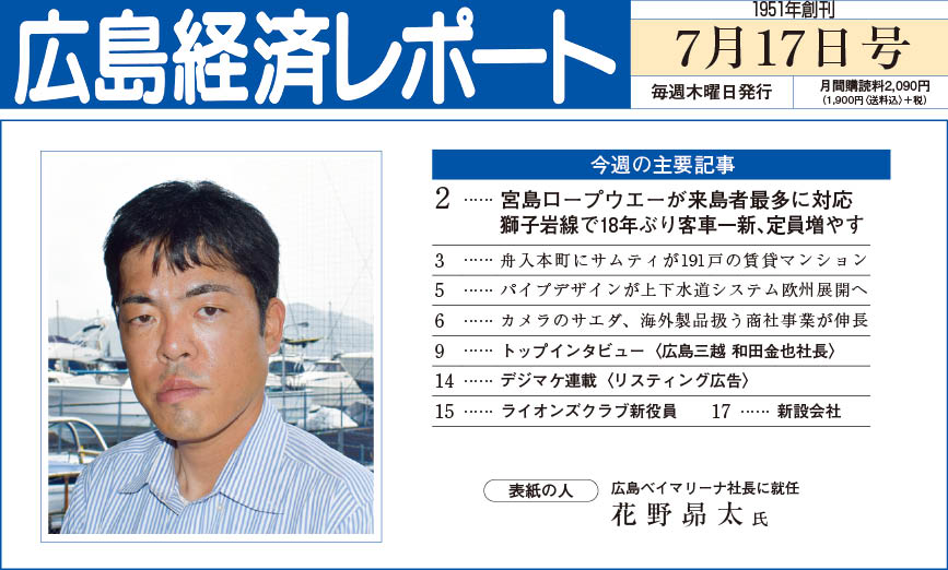 2025年7月17日号｜広島経済レポート