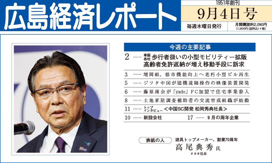 2025年9月4日号｜広島経済レポート