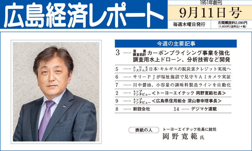 2025年9月11日号｜広島経済レポート