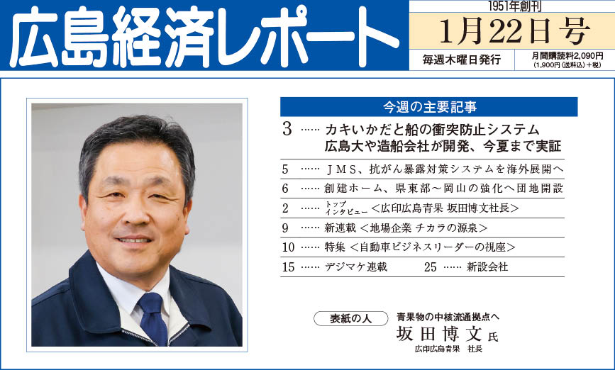 2026年1月22日号｜広島経済レポート
