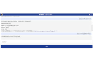 サージクラフト　自動応答チャットボット開発　AI自己点検で誤情報防ぐ