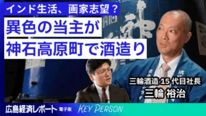 7月中旬公開｜Key Person｜三輪酒造　前編