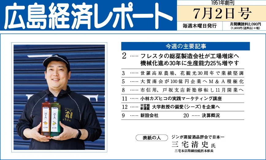 2026年7月2日号｜広島経済レポート