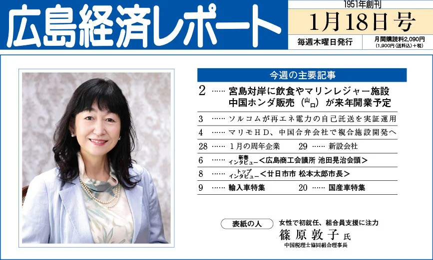 2024年1月18日号｜広島経済レポート