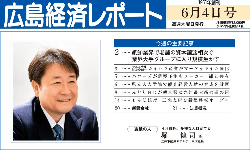 2026年6月4日号