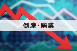 25年度の県内倒産181件　2年ぶり増、建設業が最多