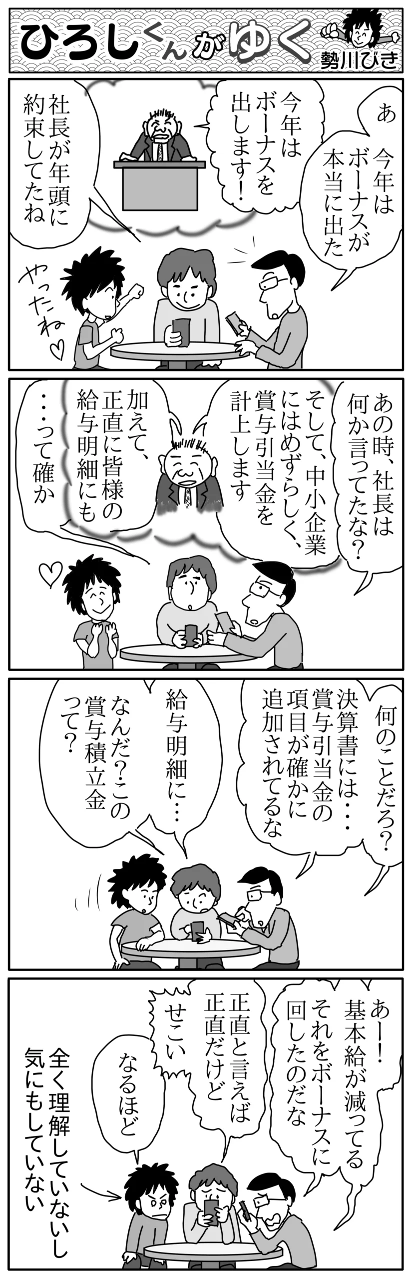 ひろしくんがゆく　2026年7月2日号｜広島経済レポート